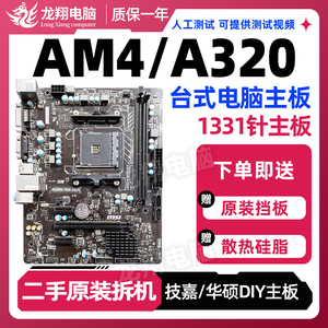 Asus/华硕 华硕 A320M-F 技嘉AM4主板A320M B350 B450M B550M CPU