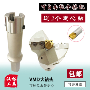 VMD钻头带定心U钻快速钻孔内冷钻头 大直径深孔组合钻头MDD钻头