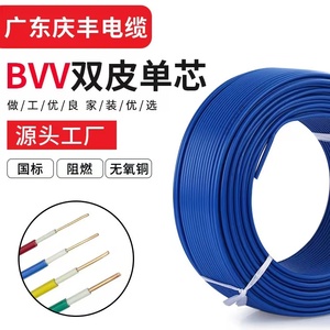 广东庆丰国标BVV双皮单芯1.5平方电缆护套线铜芯家装工程电线