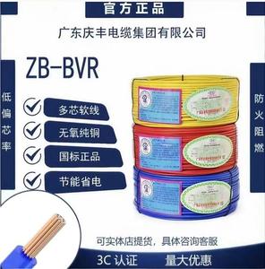 正品石井广东庆丰家装国标铜芯BVR多股软线绝缘户外工地电线电缆