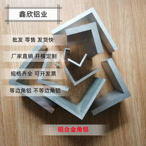 铝合金角铝型材不等边角铝L型铝条角铁90度直角铝材三角铝包边条