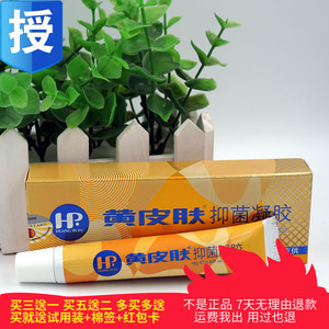 黄皮肤凝胶皮肤不适抑菌作用贵州报恩堂神霸外用凝胶买送活动包邮
