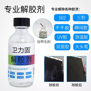 解胶剂502 401UV AB胶水清除剂强力高效多功能去胶剂除玻璃家具手机屏幕衣服丙酮清洗剂丙酮溶解不干胶美洗甲