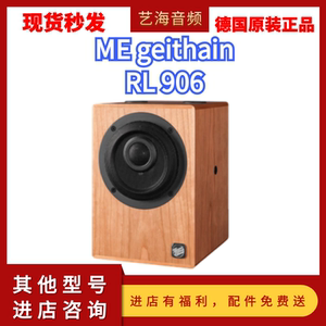 德国me me-geithain rl906 二分频有源 高端 hifi 监听音箱 桌面