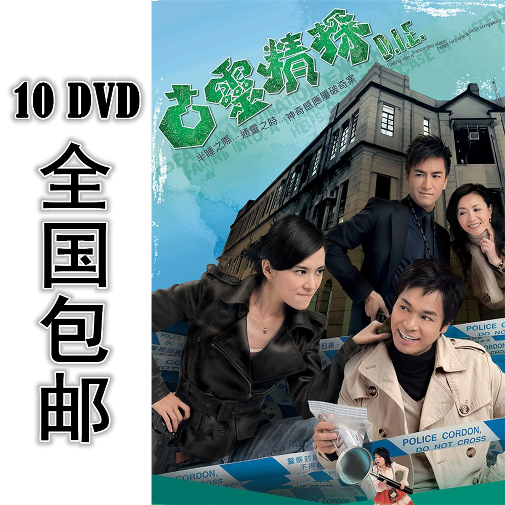 古灵精探10*dvd25集全国语全国包邮郭晋安郭羡妮曾华倩