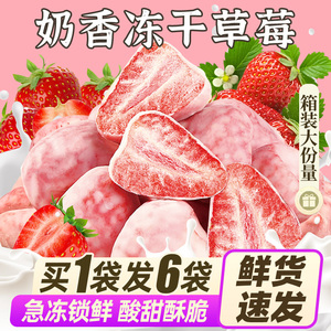 冻干草莓水果干脆果脯草莓干冻干健康办公室零食小吃网红休闲食品
