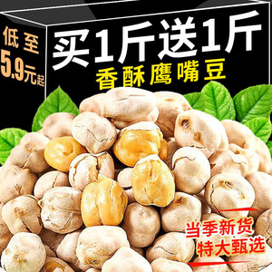 鹰嘴豆熟即食官方旗舰店新疆健身特产无加糖减低油脂零食小吃新货