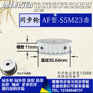 铝合金同步轮P-AF-S5M23齿 直径34.05 带宽1 1mm 圆孔顶丝