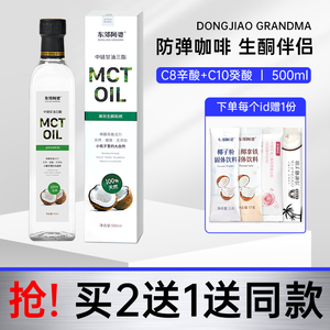 MCT油椰子油食用生酮低碳饮食代餐中链甘油三脂防弹咖啡伴侣500ML