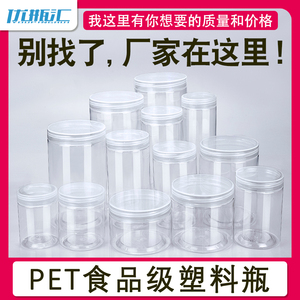 (水晶盖大件)pet广口瓶密封罐食品级加厚密封瓶罐头瓶空瓶塑料瓶