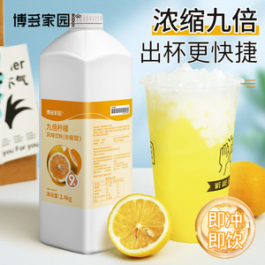 博多家园夏季新品九倍浓缩果汁百香果芒果水蜜桃柠檬8味商用2.4KG