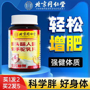 【北京同仁堂】增肥产品增重增胖瘦人零食食品长胖营养调理男快速