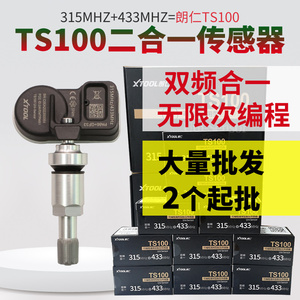 朗仁胎压传感器朗仁TS100通用型可编程汽车315/433MHZ内置轮监测