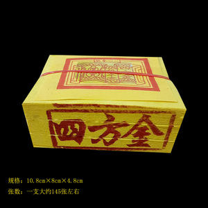 四方金纸