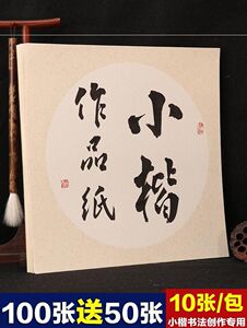 古风卡纸画纸中国风软笔书法展示作品卡板手写熟宣硬卡纸底纸美术
