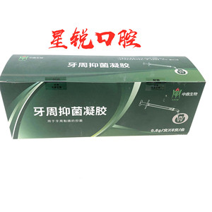 牙科 牙周抑菌凝胶 代替派力奥 0.5g一支 牙周抑菌软膏 天津中鼎
