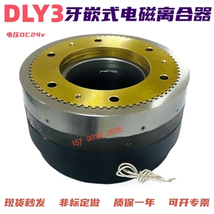 DLY3-5A10A25A41A63A100A牙嵌式电磁离合器DC24V工厂直营支持定做