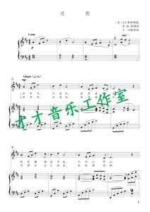 送别钢琴伴奏谱