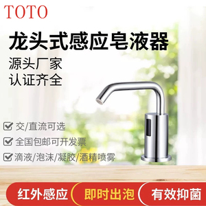 TOTO自动感应皂液器DSE101E/102E/103E厨房水槽酒店卫生间皂液机