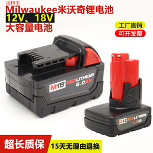 适用Milwaukee米沃奇M12/M18锂电池12v18V工具电动扳手电钻充电器