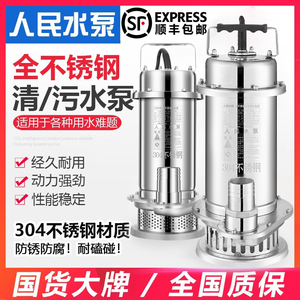 人民304不锈钢潜水泵污水泵家用220V上海耐腐蚀高扬程380V排污泵