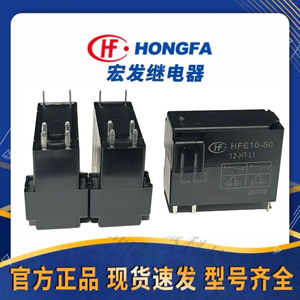HFE10-90/HFE10-50 宏发大功率磁保持继电器 50A 60A 90A可选择