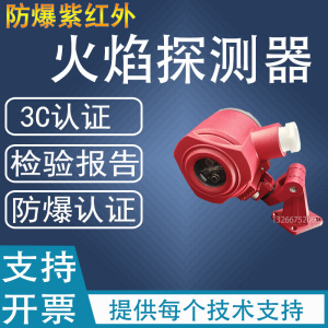 安誉火焰探测器KF715/UVIR2开关量防爆型红紫外复合型火焰探测器