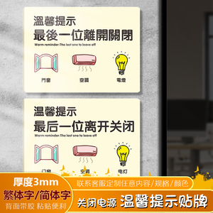 下班提示牌请关闭电源随手关灯提醒贴纸离开记得关空调温馨标语亚克力