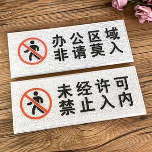 【不得入内贴纸】不得入内贴纸品牌,价格 - 阿里巴巴