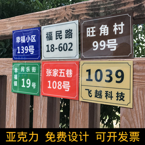 户外门牌号码牌家用街道小区住宅入户门数字贴定制亚克力店铺出租房