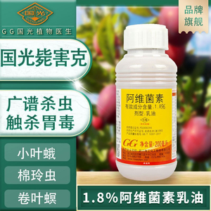 国光毙害克阿维菌素果树根线虫红蜘蛛蚜虫小菜蛾夜蛾青虫杀虫剂