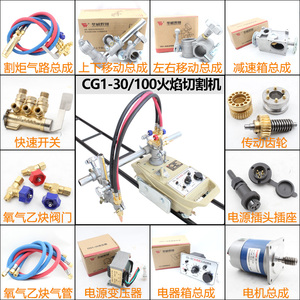 华威CG1-30改进型半自动火焰切割机配件  直线小跑车割枪总成