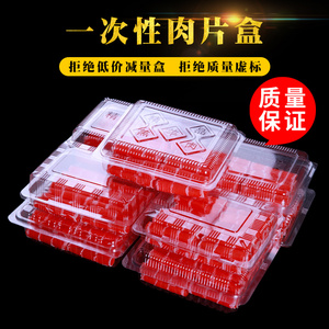 精品羊肉片包装盒塑料一次性肥牛羊肉卷盒子透明打包盒1斤500g装