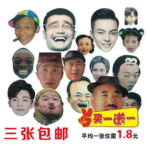拔河运动会酒吧年会派对明星人脸女男搞笑表情头像结婚恶搞纸面具