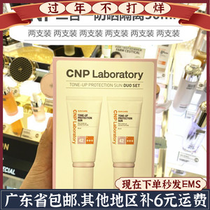 韩国cnp希恩派塑颜防晒霜隔离霜二合一控油提亮肤色50ml*2 两支装