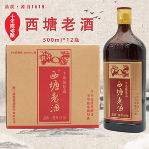 西塘1618十年陈珍品扁瓶半干型西塘老酒红标500ml*12瓶送礼佳品