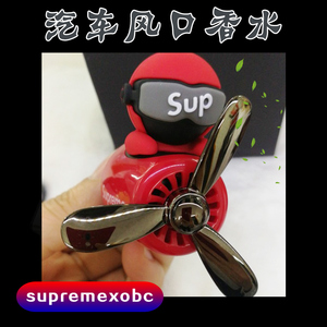supremexobc旋转车载香薰联名小飞机汽车出风口香水潮牌飞行员