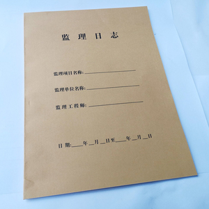 10本a4监理日志监理日记本施工工程师记录本a4双面施工日志薄工地