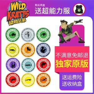wild kratts 动物兄弟玩具  超能力碟晶片 磁盘 能量片