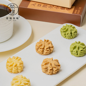 荣锦本味黄油曲奇原味咖啡抹茶味手工饼干礼盒包装不含防腐剂香精