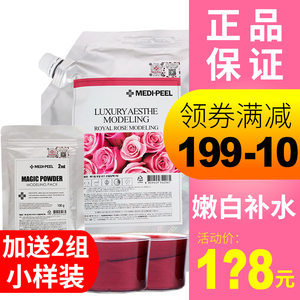 韩国MEDIPEEL美蒂菲玫瑰软膜粉美容院专用涂抹式面膜补水美帝菲