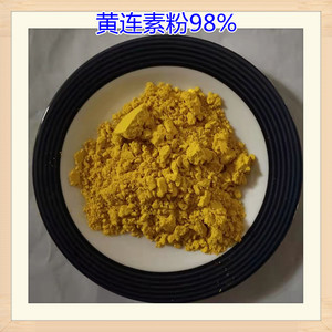 黄连素粉