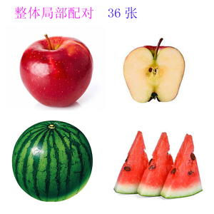 切剥水果配对语言发育迟缓自闭症儿童康复训练卡片教具整体与局部