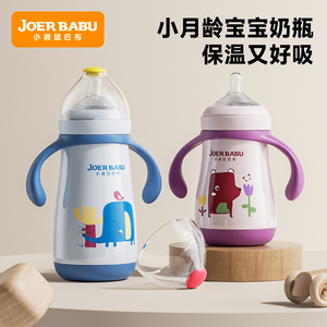 小袋鼠巴布保温奶瓶新生婴儿专用0一6个月以上宝宝小月龄恒温奶壶