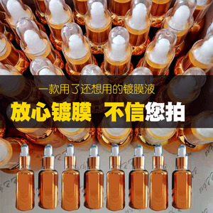 手机纳米镀膜液 进口原液防摔抗砸划伤保护屏幕9h硬度药水黑科技