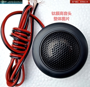 银笛汽车高音喇叭1.5寸钛膜汽车高音头YDQG5-99-1一只价送电容