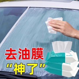汽车内饰清洁湿巾玻璃油膜去除湿巾快速防雾防雨护擦车纸内室湿巾