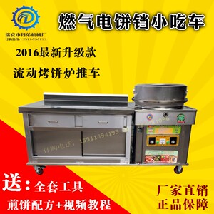 流动烤饼车