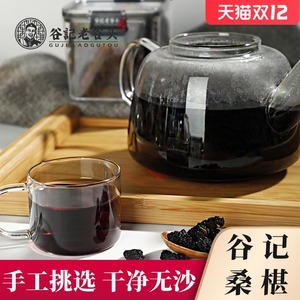 老谷头黑桑葚特新鲜级免洗即食桑椹干果搭黑枸杞玫瑰泡水茶泡酒