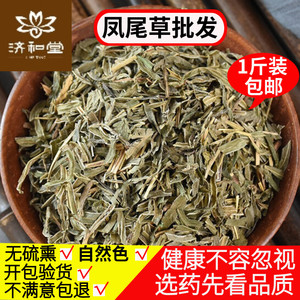 凤尾草中药材500克包邮 正品凤尾七 阉鸡尾 鸡爪草中草药店铺大全